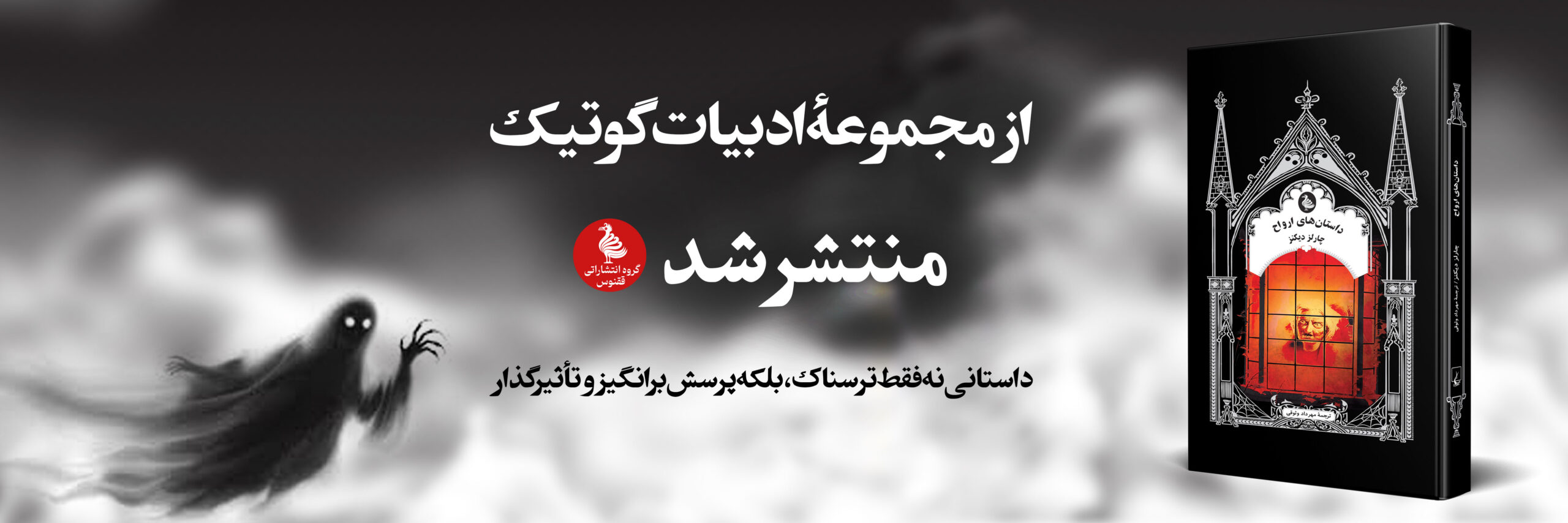 داستان-ارواح-نشر