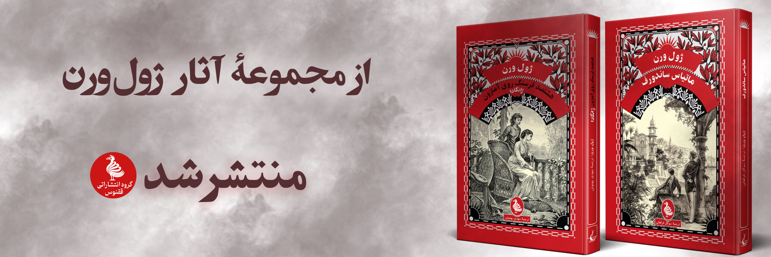 ماتیاس-و-ژانگادا