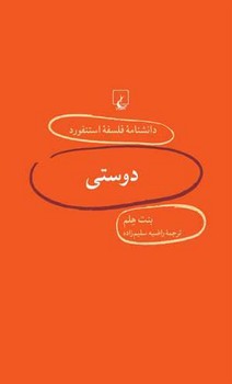 استنفورد 5... دوستی