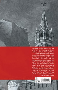 چشم اندازها 5... تصفیه های گسترده استالینی