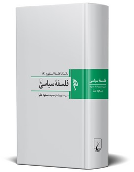 مجموعه استنفورد 6: فلسفه سیاسی