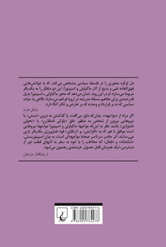 مواجهه ماکیاولی واسپینوزا