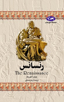 رنسانس(3)
