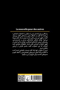 ترس از دیگران