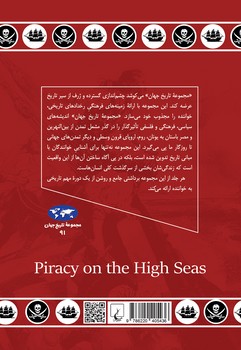 دزدی دریایی (91)