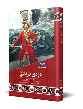 دزدی دریایی (91)