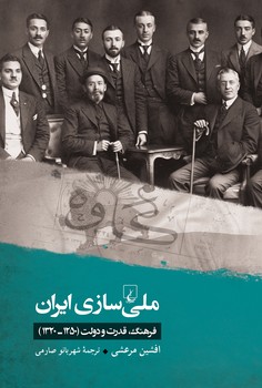 ملی سازی ایران