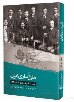 ملی سازی ایران