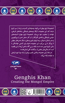 چنگیزخان (93)