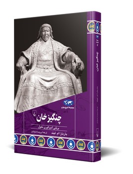 چنگیزخان (93)