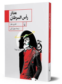 مدار راس السرطان