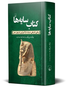 کتاب سایه ها