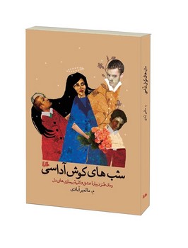 شبهای کوشآداسی