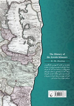 تاریخ خزران