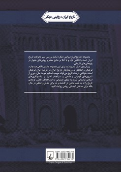 پایان دو قرن سکوت(روایتی دیگر3)