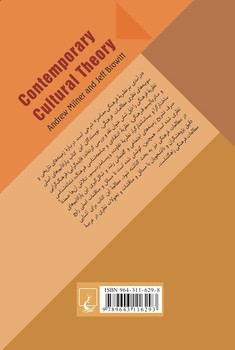 درآمدی بر نظریه فرهنگی معاصر