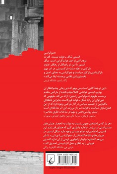 دموکراسی علیه دولت