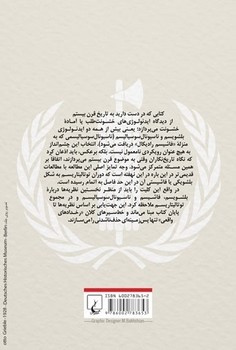 قرن بیستم ایدئولوژیهای خشونت