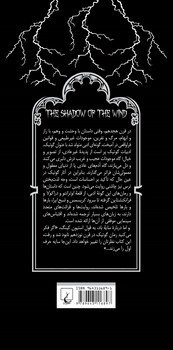 سایه باد (ادبیات گوتیک)