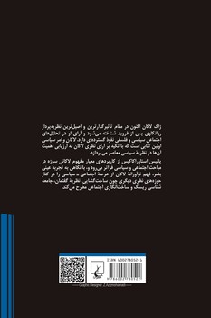 لاکان و امرسیاسی