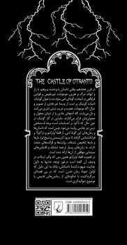 قلعه اوترانتو (ادبیات گوتیک)