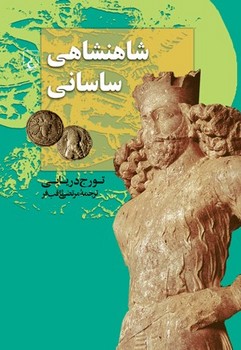 شاهنشاهی ساسانی