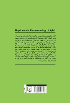 هگل و پدیدار شناسی روح