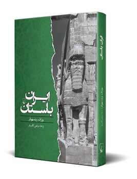 ایران باستان