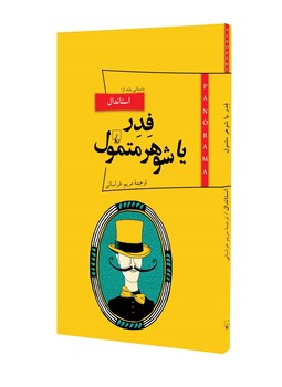 پانوراما 8... فدر یا شوهر متمول